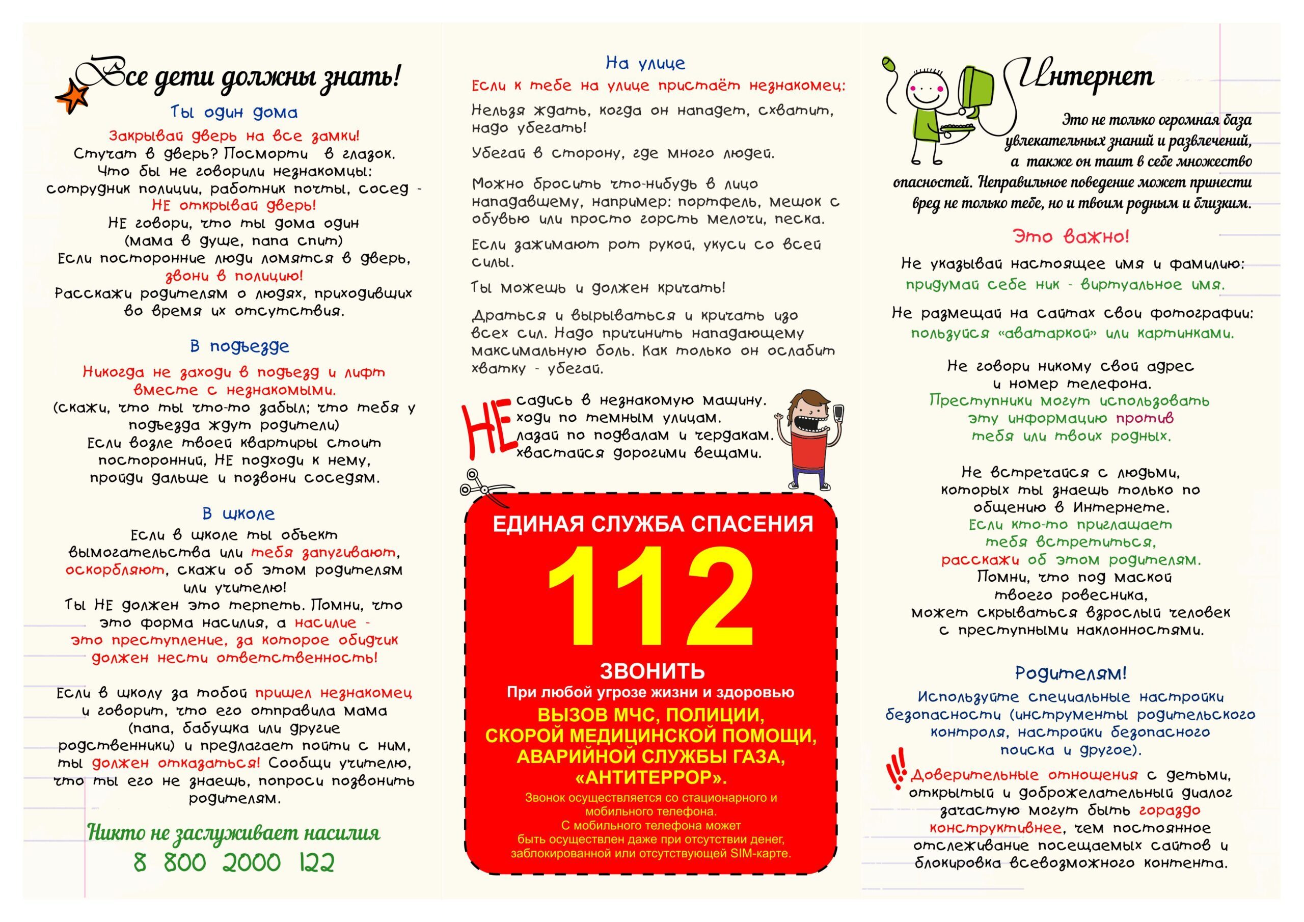 buklet-2_zashhishhaj_i_beregi