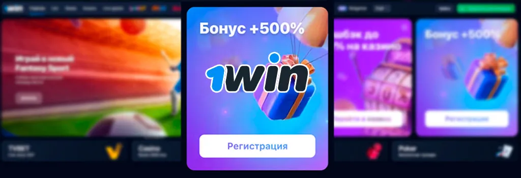 1Win зеркало